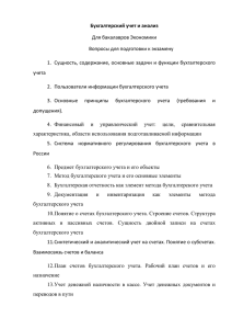 Бухгалтерский учет и анализ БЭ ФГОС 3x