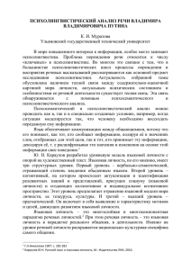 Психолингвистический анализ речи Владимира Владимировича