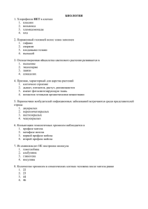 Примеры тестов по биологии
