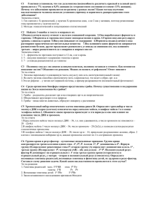 С1      Генетики установили, что ген дальтонизма... проявляется у 7% мужчин и 0,5% женщин (в гетерозиготном состоянии его...