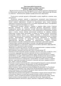 Аннотация рабочей программы общеобразовательного учебного предмета ОУП. 05  «ОБЖ» 29.01.07 Портной