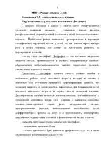 Рекомендации по устранению дисграфии у детей. Иконникова Э.Г.