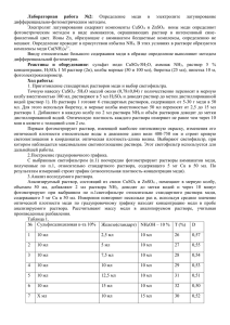 Лабораторная работа №2: Определение меди в электролите