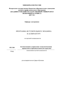 Кафедра электроники - Владивостокский государственный