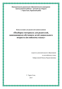 Консультация для родителей дошкольников от