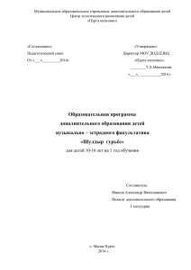 Муниципальное образовательное учреждение дополнительного образования детей Центр эстетического воспитания детей