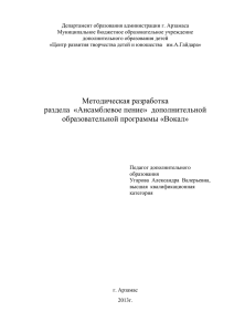 Департамент образования администрации г. Арзамаса Муниципальное бюджетное образовательное учреждение дополнительного образования детей