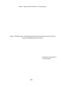 МБОУ Чурапчинский ЧСОШ им.С.А.Новгородова Проект