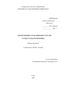 антибольшевистское движение в россии