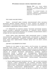 Об основных подходах к анализу современного урока