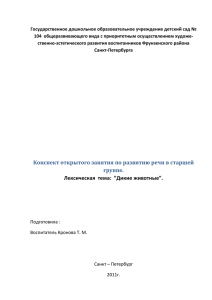 Конспект открытого занятия по развитию речи в старшей группе.