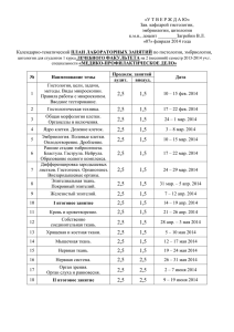 План зан - мед-проф (весна 14)