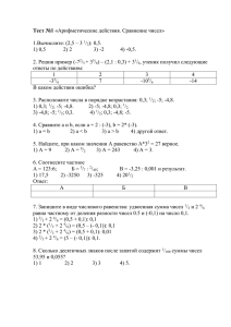 Тест №1 «Арифметические действия