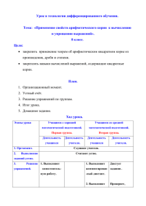 Урок в технологии дифференцированного обучения