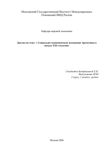 Московский Государственный Институт Международных Отношений МИД России  Кафедра мировой экономики