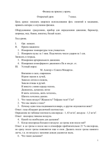 Физика на приеме у врача. Открытый урок 7 класс.