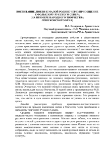 ВОСПИТАНИЕ ЛЮБВИ К МАЛОЙ РОДИНЕ ЧЕРЕЗ ПРИОБЩЕНИЕ К ФОЛЬКЛОРУ РУССКОГО СЕВЕРА