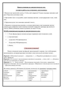 Пишем сочинение на лингвистическую тему. Алгоритм работы над сочинением -рассуждением.