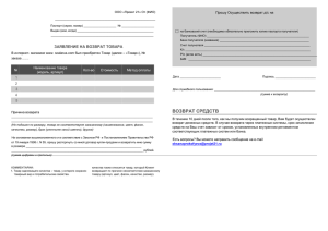 DOC заявление на возврат - SCALA - интернет