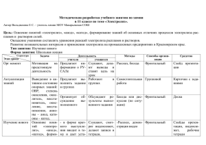 Методическая разработка учебного занятия по химии в 11