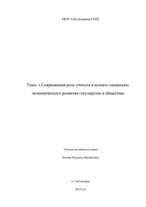 1. Современная роль учителя в аспекте социально