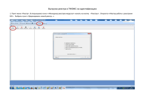 Выгрузка реестра в ТФОМС на идентификацию