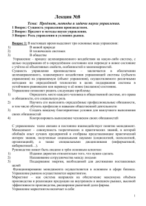 В настоящее время выделяют три основные вида управления