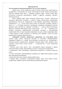 Приложения №1. Что же конкретно можно рекомендовать тем, кто хочет подрасти?