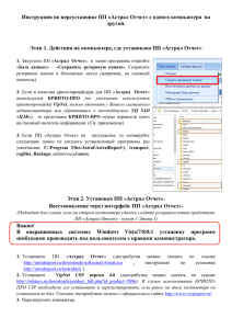 Инструкция по переносу ПО астрал отчет с одного ПК на другой