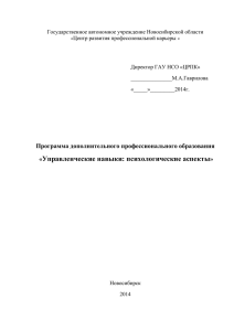 Учебно-тематический план - Центр развития профессиональной