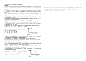 ТЕСТ №4 Термодинамика Вариант 1