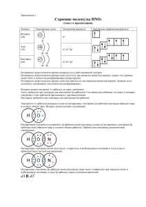 Строение молекулы HNO3