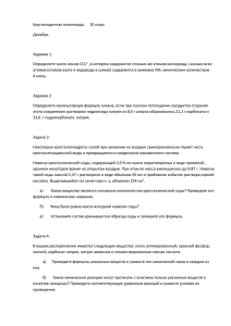 Круглогодичная олимпиада. 10 класс Декабрь Задание 1