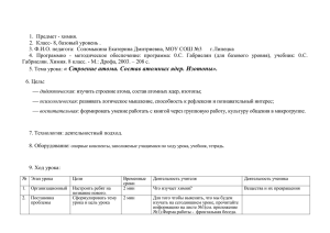 Конспект урока на тему « Строение атома