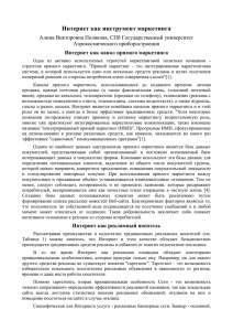 Интернет как инструмент маркетинга Алина Викторовна Полякова, СПб Государственный университет Аэрокосмического приборостроения