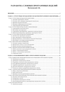 Венчковский Л.Б. Разработка сложных программных