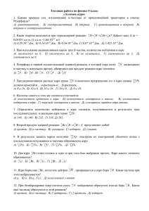 Тестовая работа по теме &quot