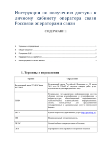 Инструкция по получению доступа к личному кабинету