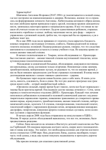 Здравствуйте! Шевченко Ангелина Игоревна (29.07.1994 г.р.) воспитывается в полной семье,