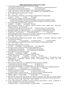 7. Общая характеристика элементов IVА группы.