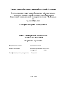 Министерство образования и науки Российской Федерации Федеральное государственное бюджетное образовательное