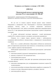 Комплексный подход к реконструкции системы РЗА