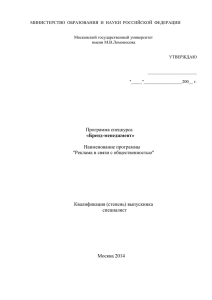 МИНИСТЕРСТВО  ОБРАЗОВАНИЯ  И  НАУКИ  РОССИЙСКОЙ  ФЕДЕРАЦИИ  Московский государственный университет УТВЕРЖДАЮ