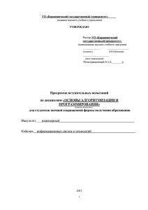 УО «Барановичский государственный университет»  УТВЕРЖДАЮ государственныйуниверситет»