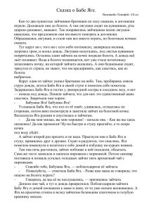 Ученика 4 Б класса Валенвейна Тимофея, сказка « Баба Яга