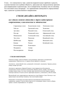 Стиль - это совокупность черт, единство выразительных приёмов и средств,