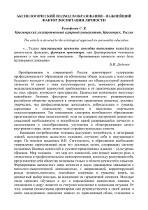 аксиологический подход в образовании