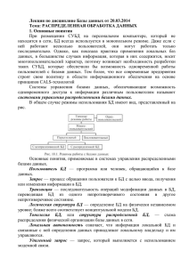 Лекция по дисциплине Базы данных от 20