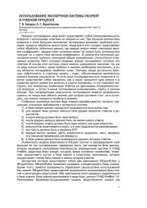 Использование экспертной системы RExpert в учебном процессе