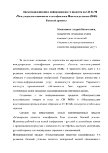 Электронная версия МПК8 создана в Украинском центре